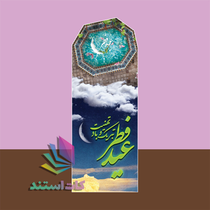 کات استند فرهنگی