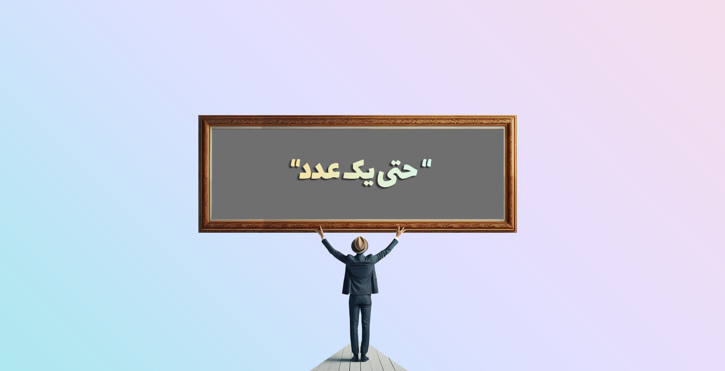 قابل سفارش حتی یک عدد