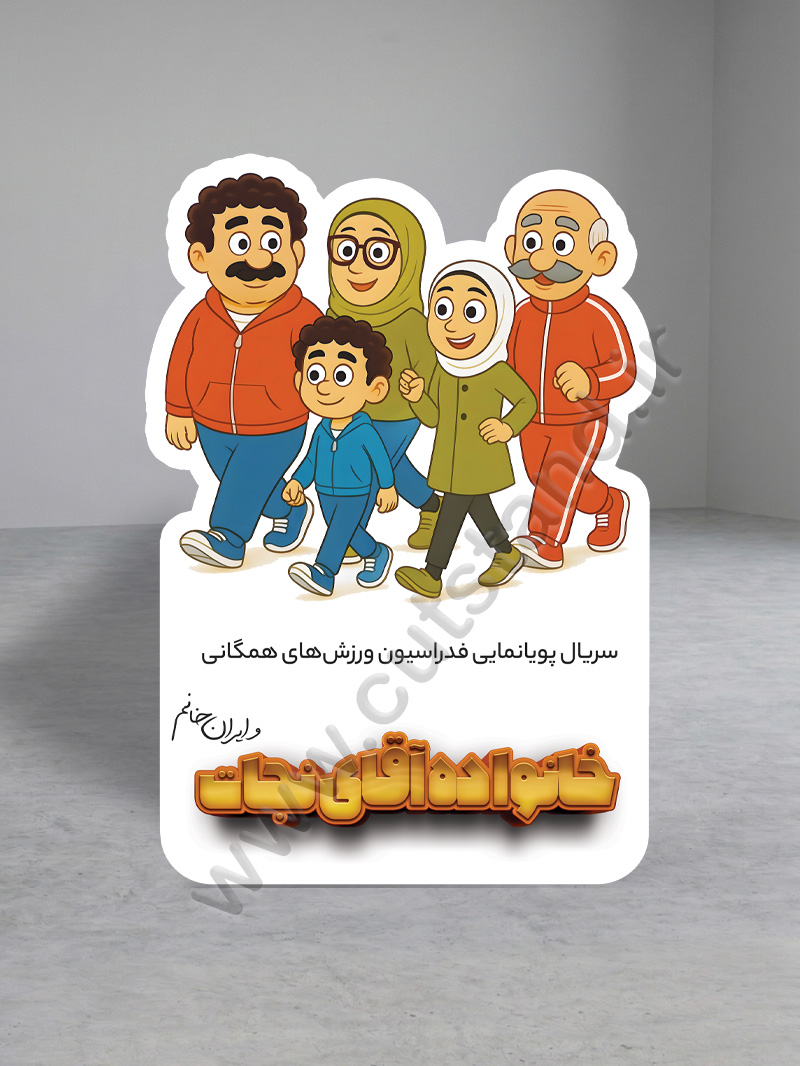 استند فدراسیون ورزشی